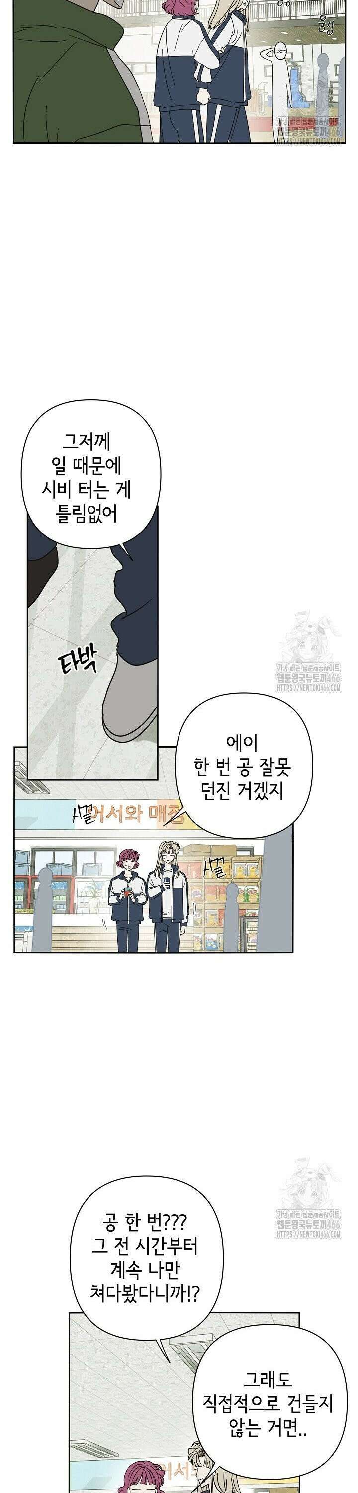 선배는 우울해! 62화 17