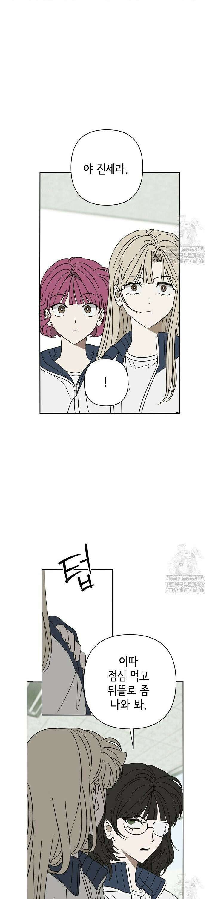 선배는 우울해! 62화 19
