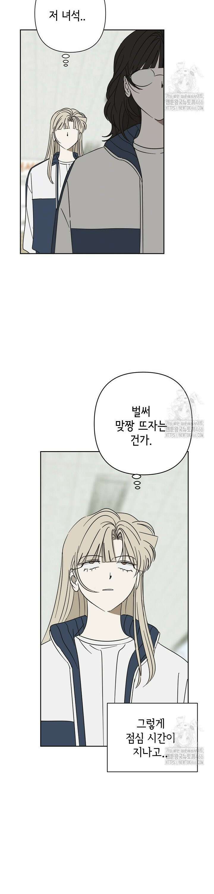 선배는 우울해! 62화 21