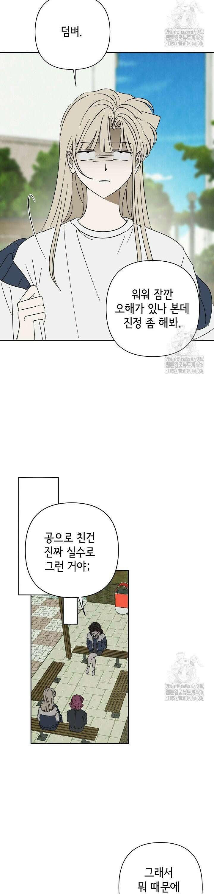 선배는 우울해! 62화 24
