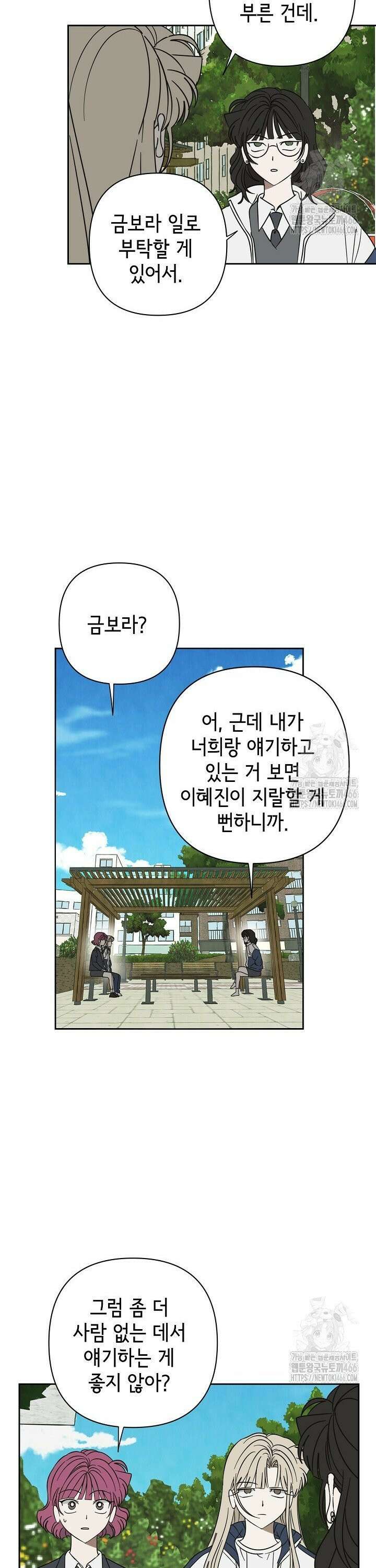 선배는 우울해! 62화 25