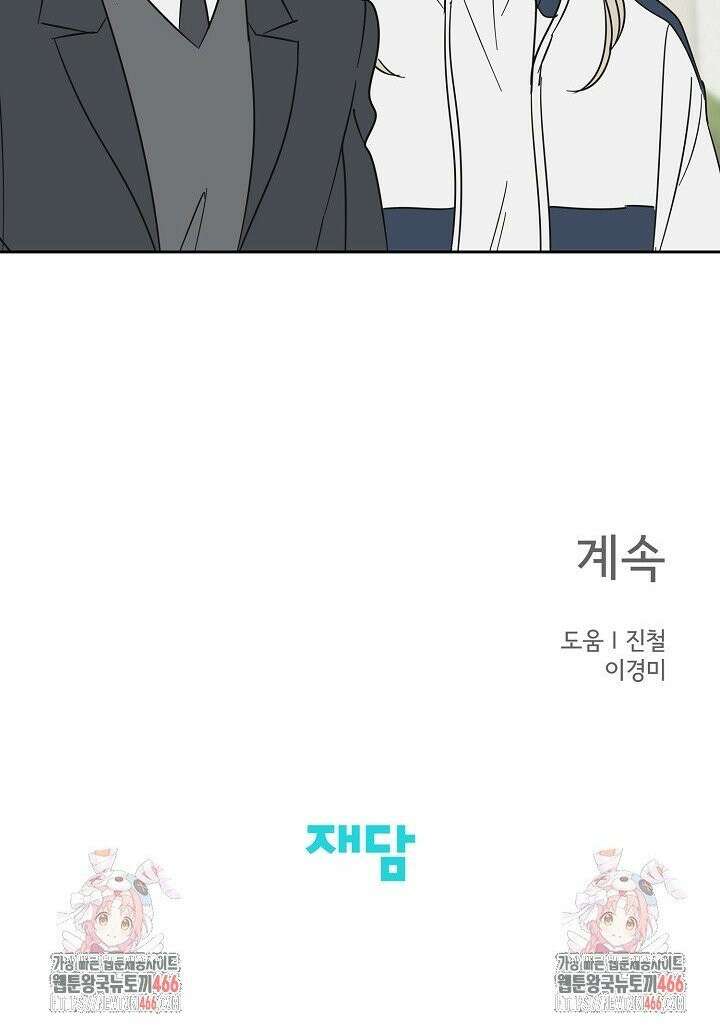 선배는 우울해! 62화 27