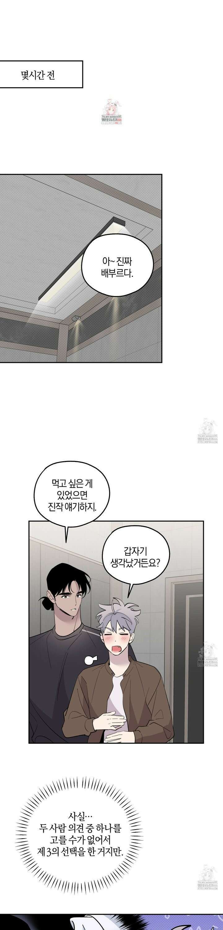 캐럿 앤 스틱 16화 1