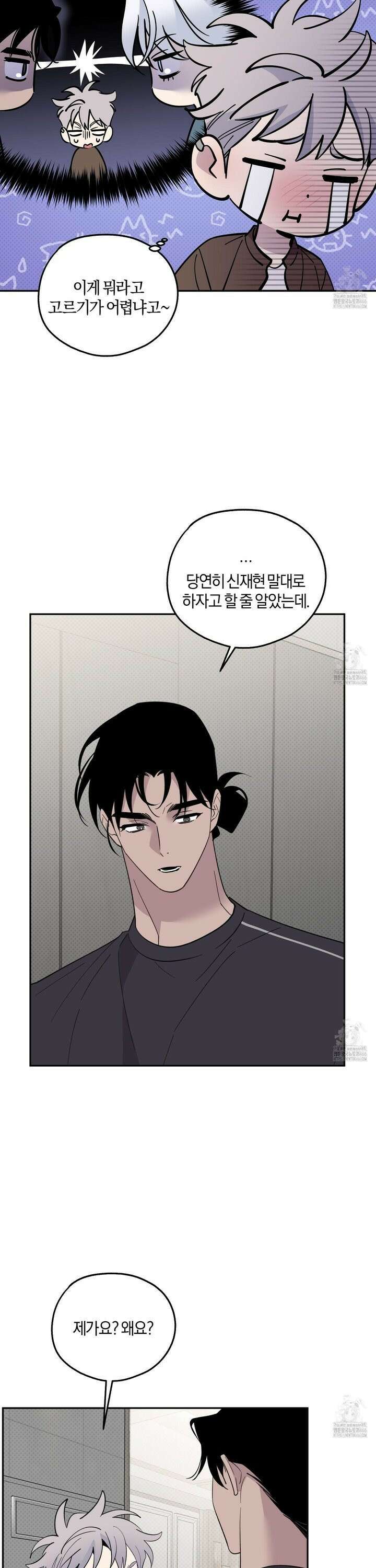캐럿 앤 스틱 16화 2