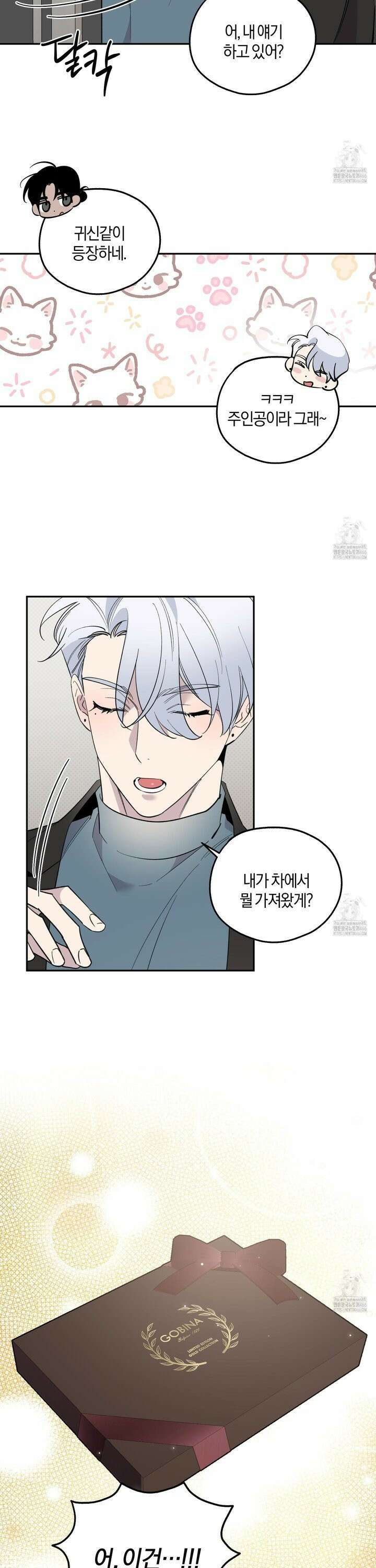 캐럿 앤 스틱 16화 4