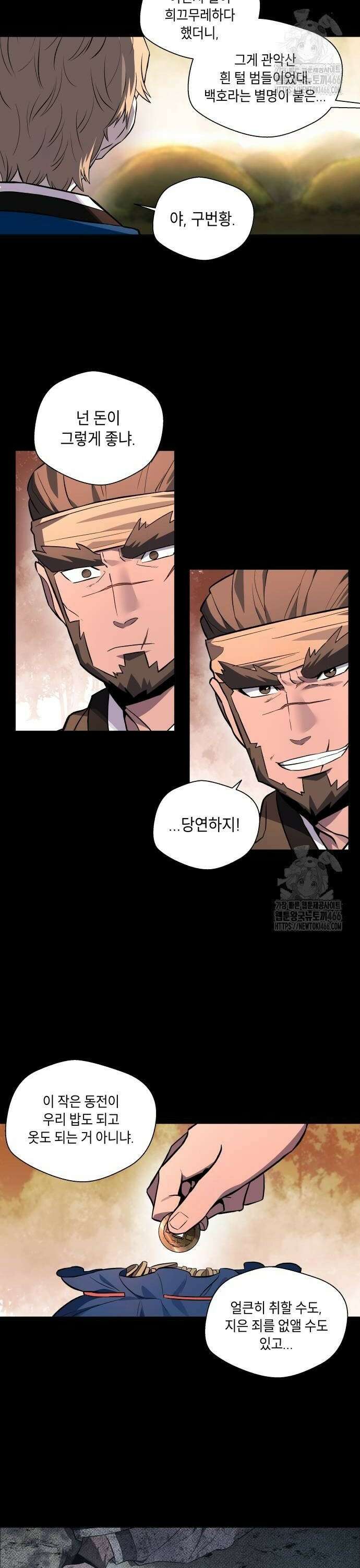 사람의 탈 46화． 비룡산(2) 2