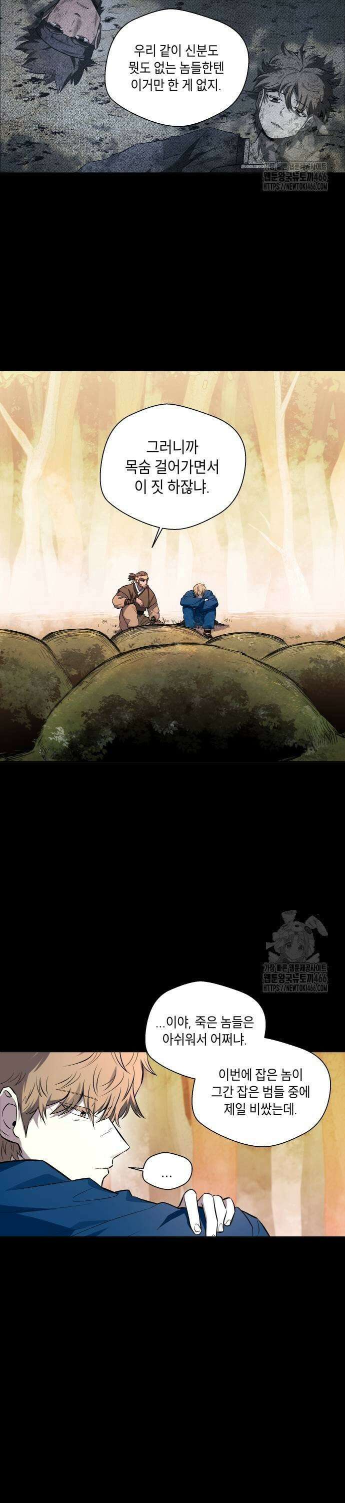 사람의 탈 46화． 비룡산(2) 3