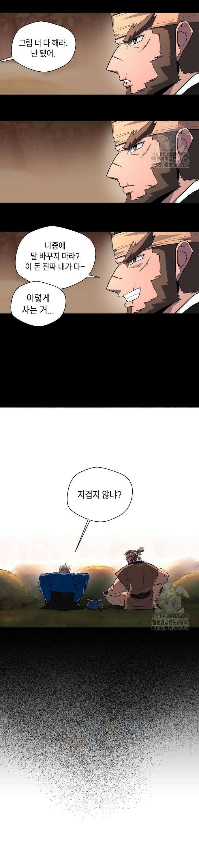 사람의 탈 46화． 비룡산(2) 4