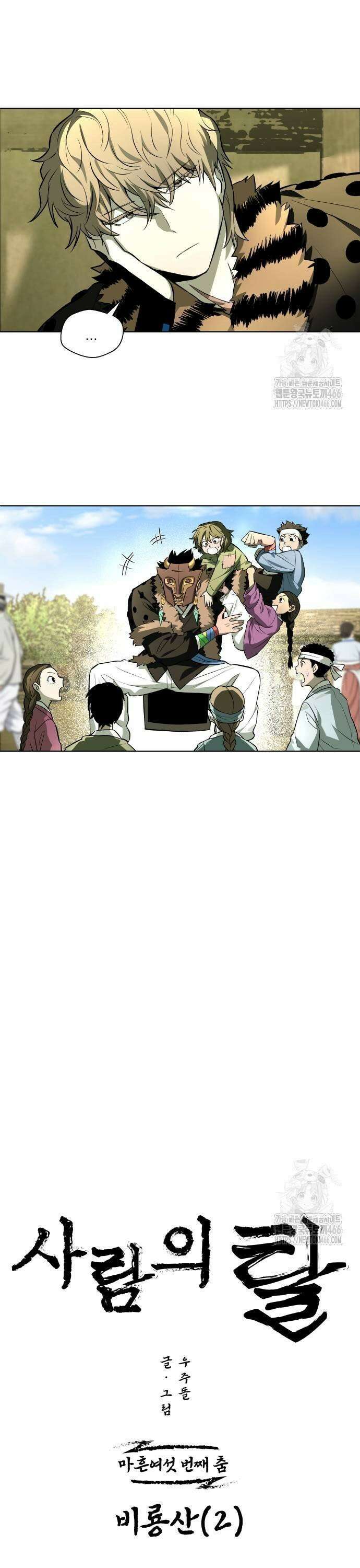 사람의 탈 46화． 비룡산(2) 5