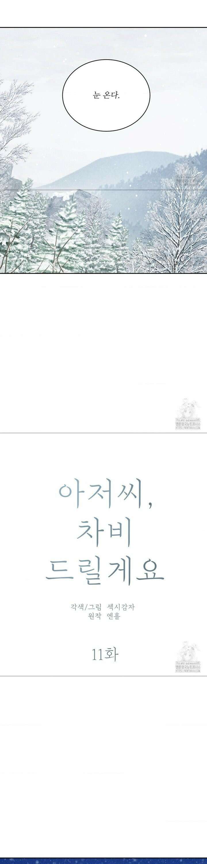 아저씨, 차비 드릴게요 11화 5