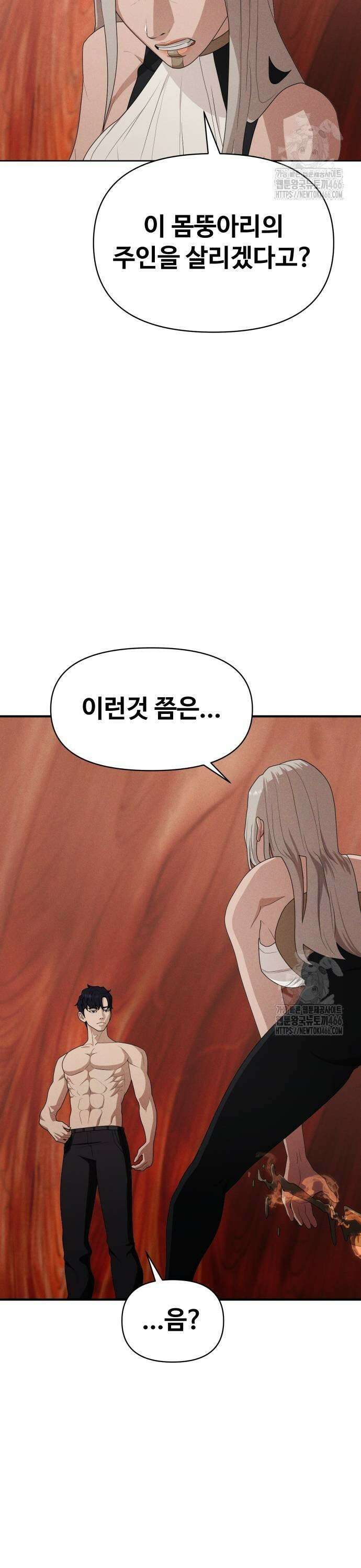 보이드맨 27화 3