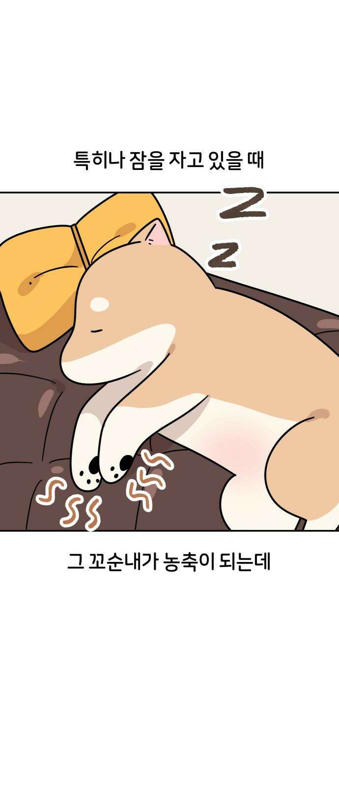 시바, 만만치 않다 27화 꼬순내 7