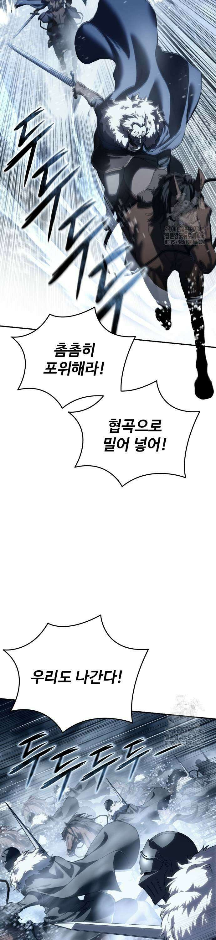 별을 품은 소드마스터 73화 5