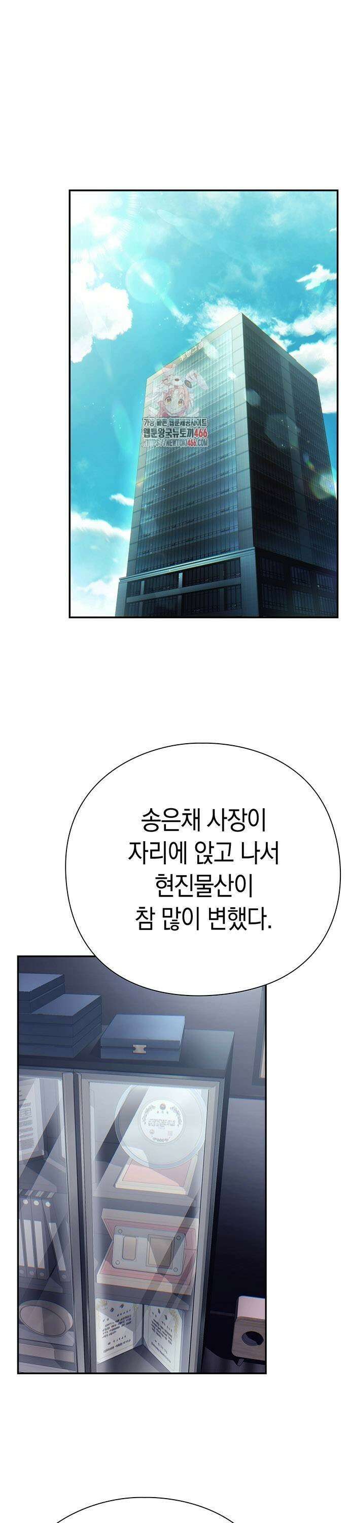 운명을 보는 회사원 110화 1