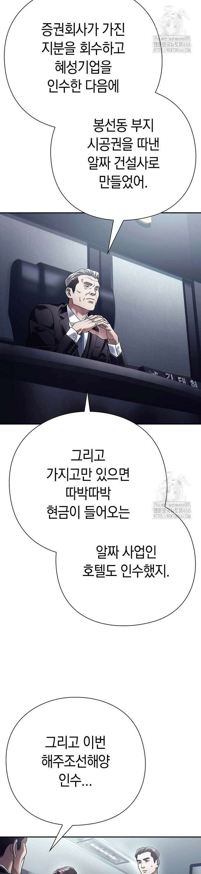 운명을 보는 회사원 110화 2