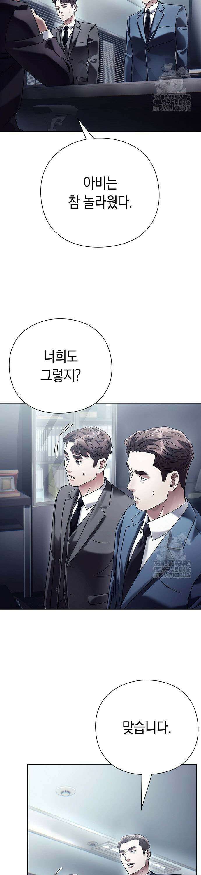 운명을 보는 회사원 110화 3