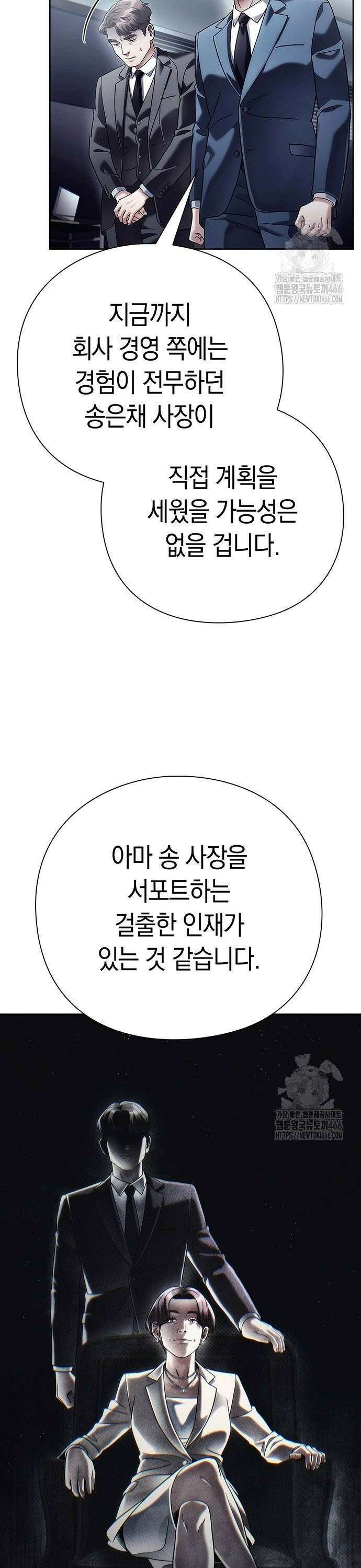 운명을 보는 회사원 110화 4