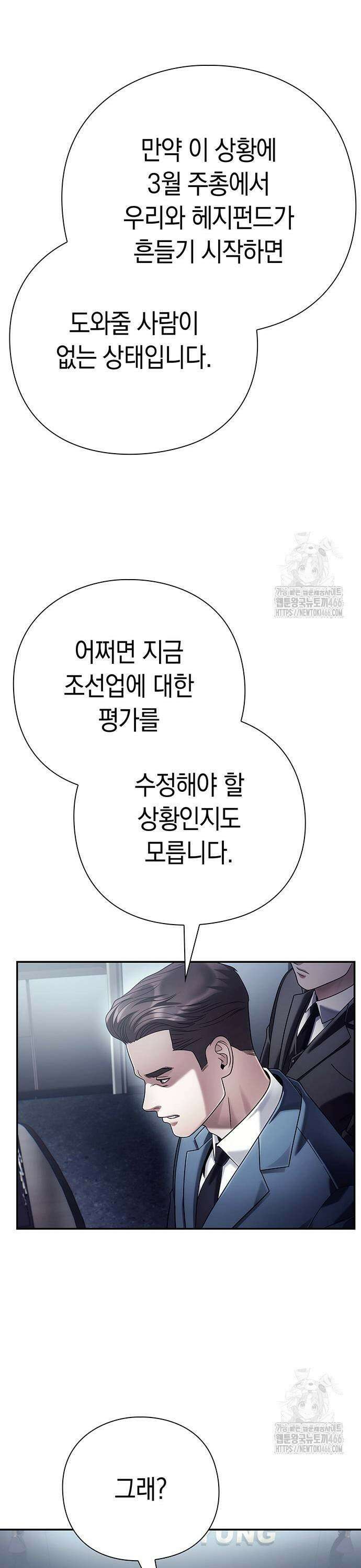 운명을 보는 회사원 110화 7