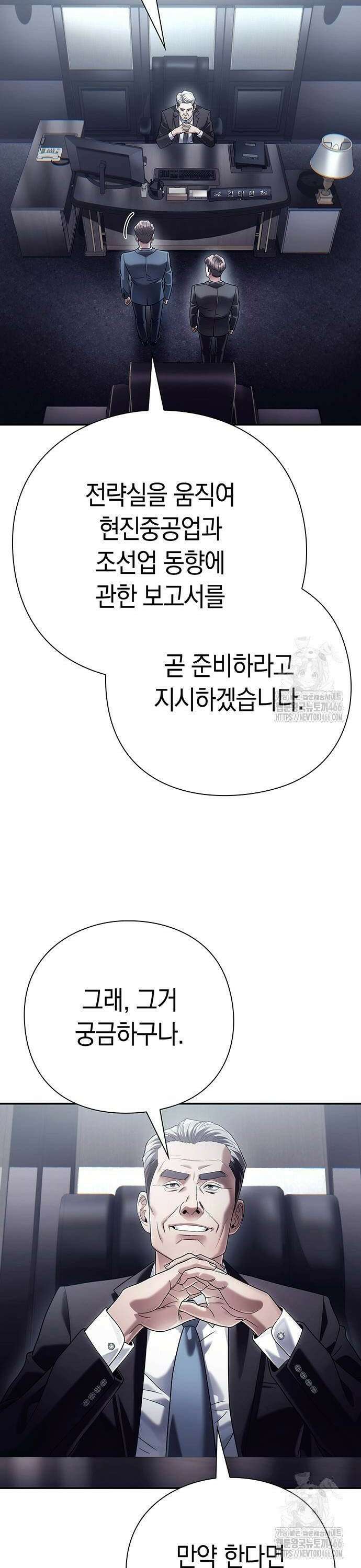 운명을 보는 회사원 110화 8