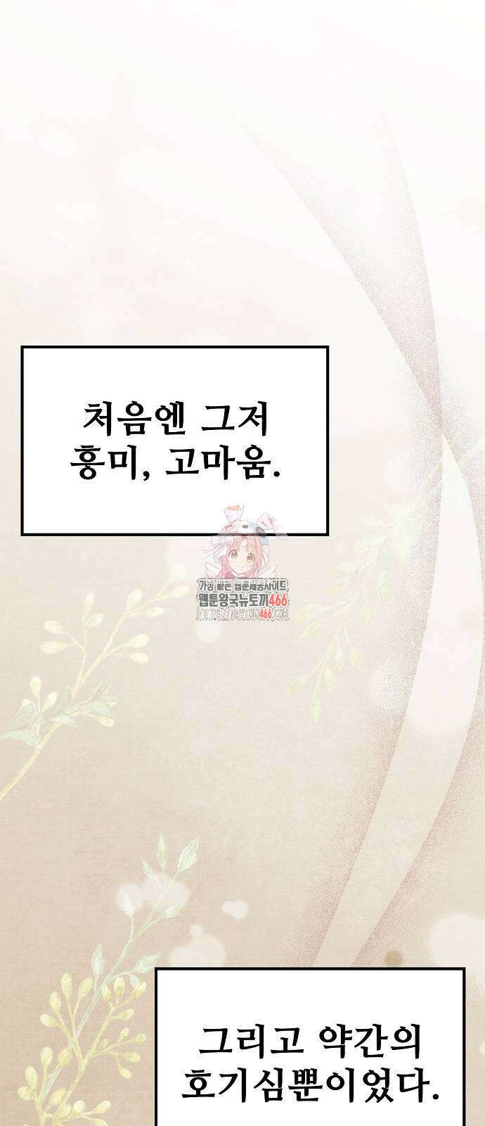 어느 마법사의 식당 64화 1
