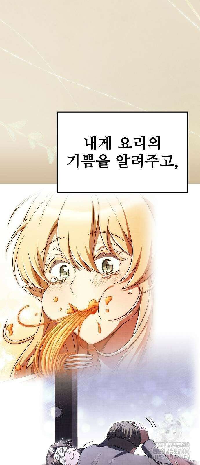 어느 마법사의 식당 64화 3