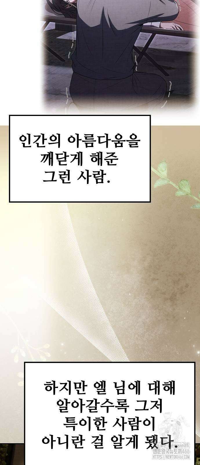 어느 마법사의 식당 64화 4