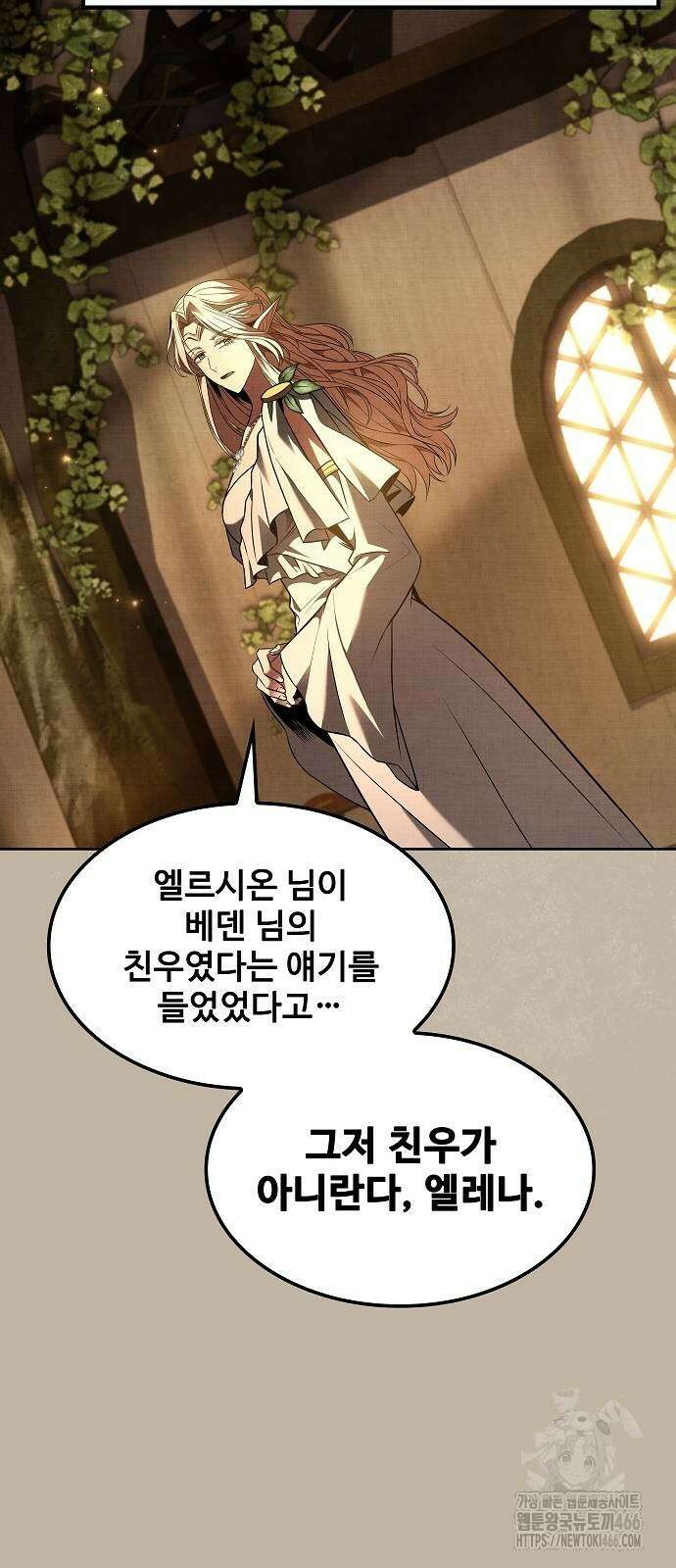 어느 마법사의 식당 64화 5