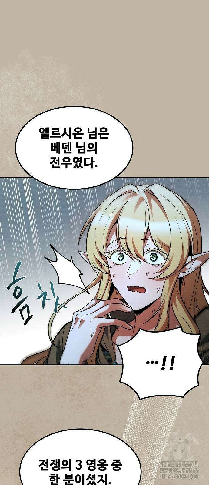 어느 마법사의 식당 64화 6