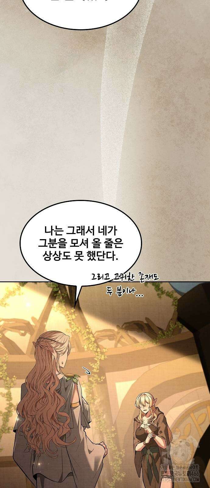 어느 마법사의 식당 64화 7