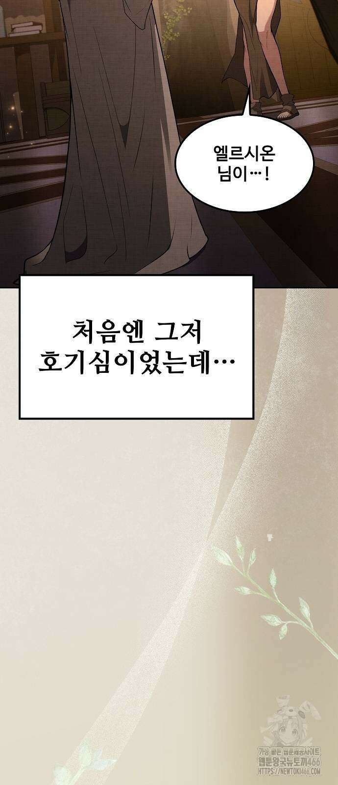어느 마법사의 식당 64화 8