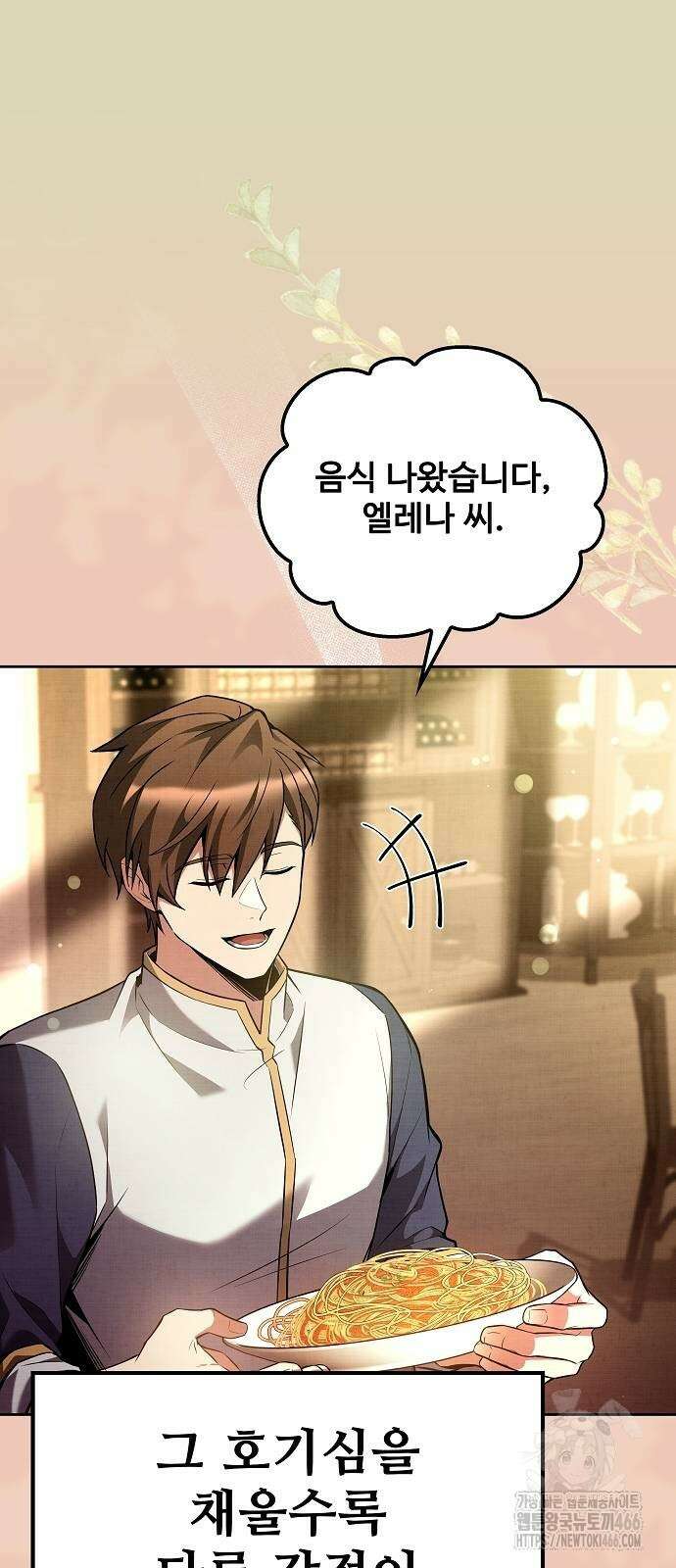 어느 마법사의 식당 64화 10