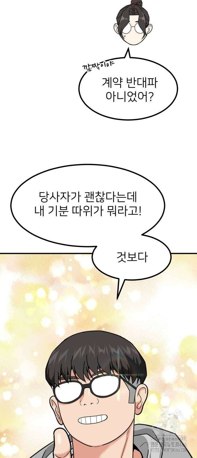 미래를 보는 투자자 30화 2