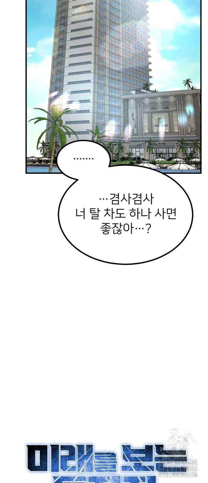 미래를 보는 투자자 30화 5