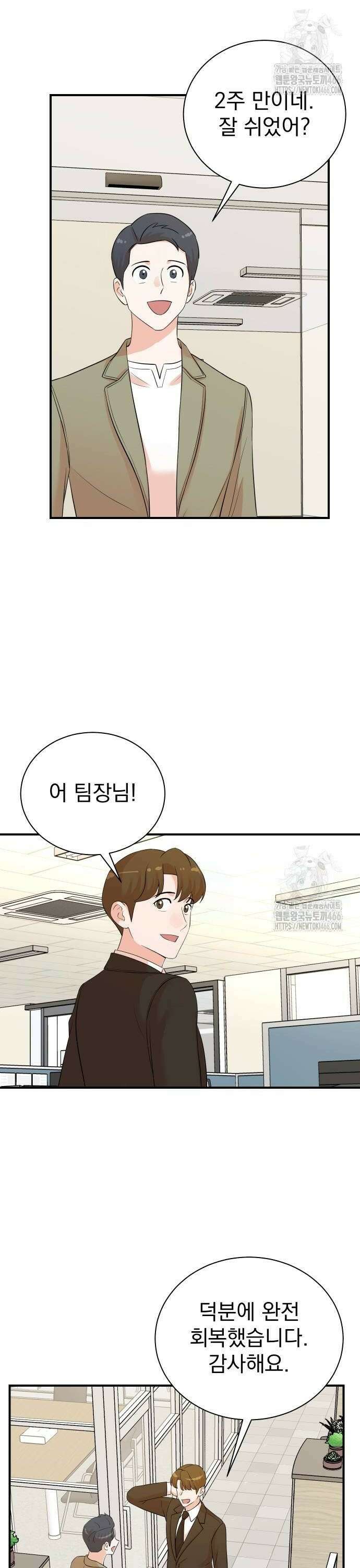 두 번 사는 프로듀서 175화 2