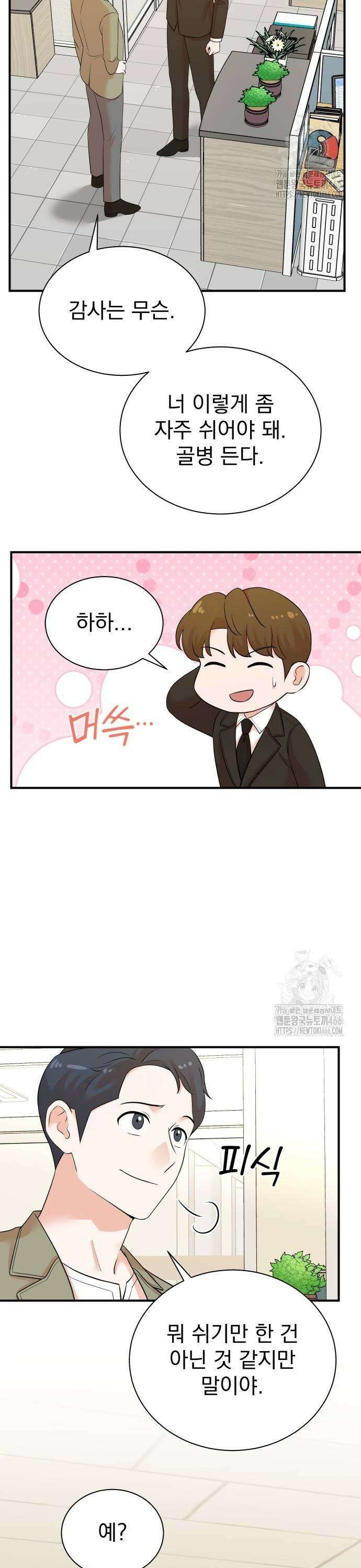두 번 사는 프로듀서 175화 3