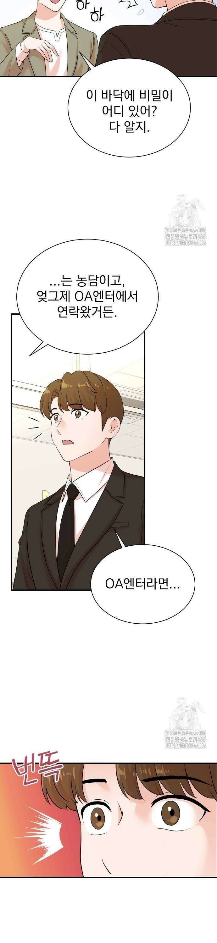 두 번 사는 프로듀서 175화 5