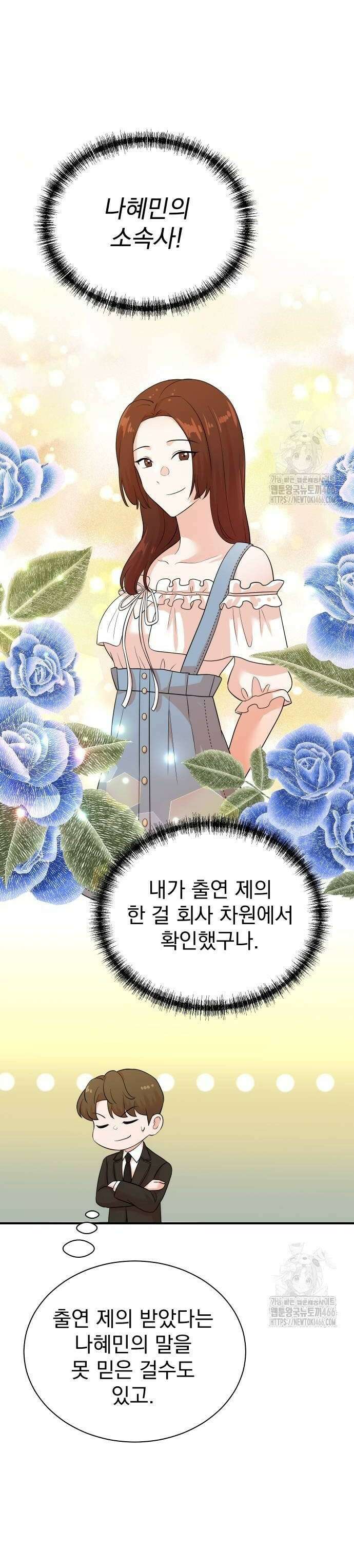 두 번 사는 프로듀서 175화 6