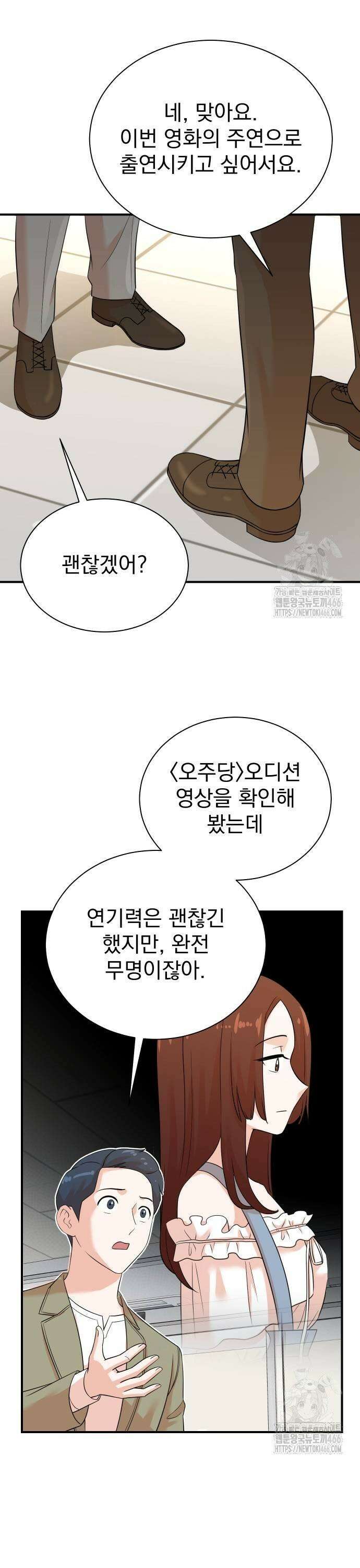 두 번 사는 프로듀서 175화 7