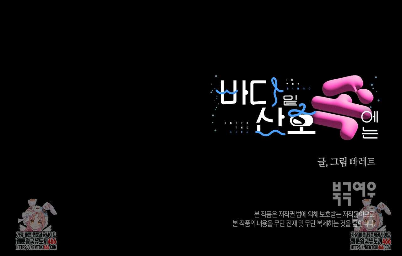 바다 밑 산호 속에는 5화 88