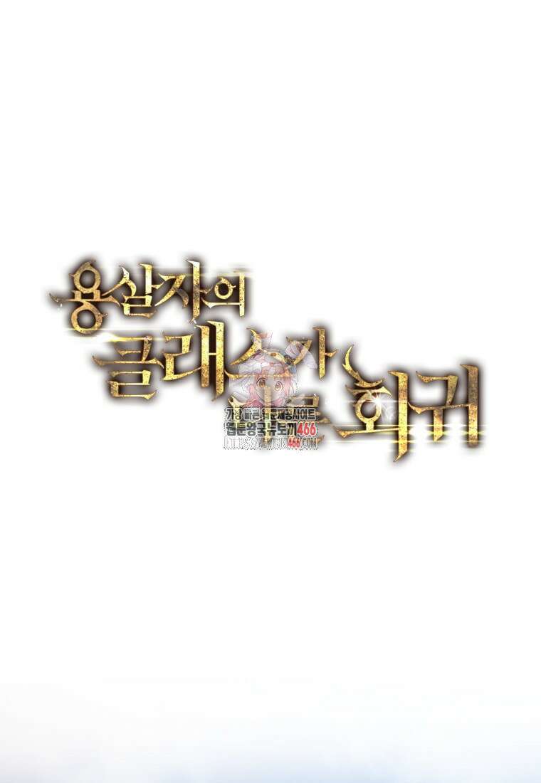 용살자의 클래스가 다른 회귀 4화 1