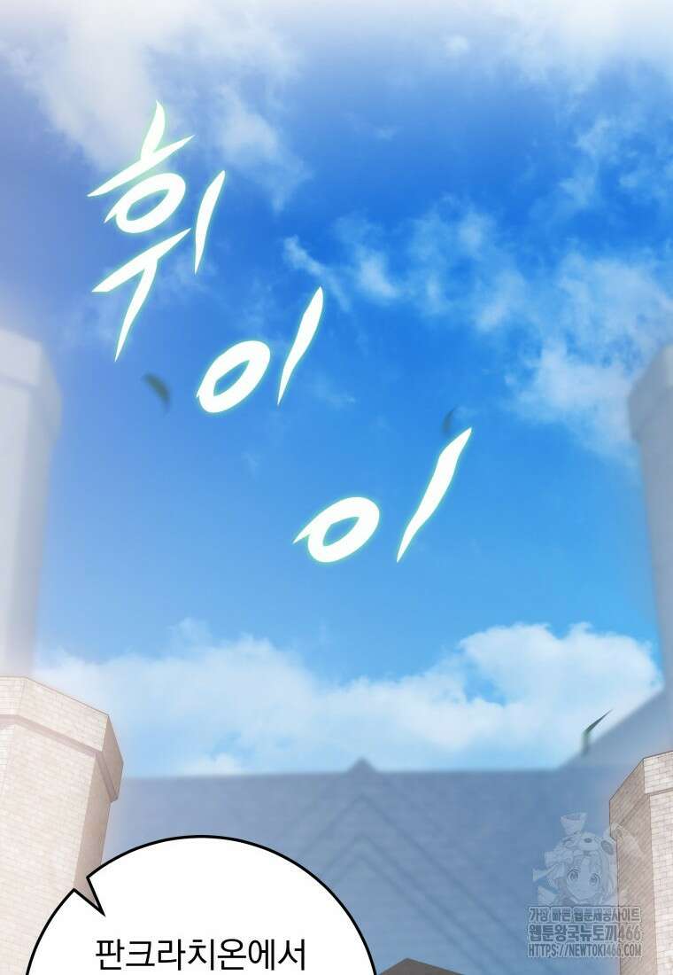용살자의 클래스가 다른 회귀 4화 2