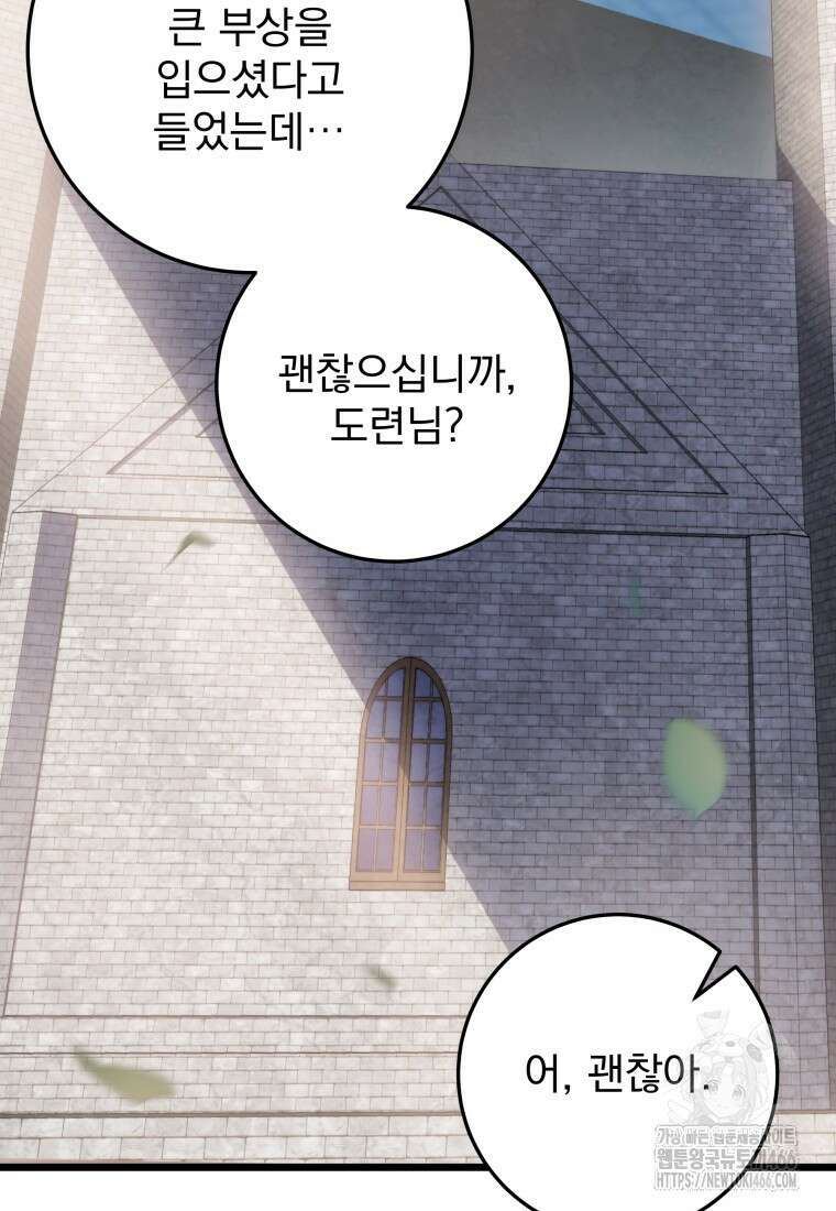 용살자의 클래스가 다른 회귀 4화 3