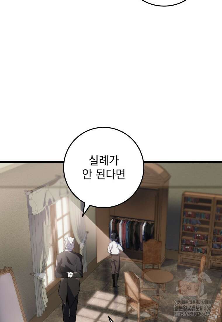 용살자의 클래스가 다른 회귀 4화 4