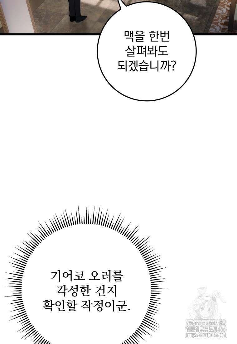 용살자의 클래스가 다른 회귀 4화 5
