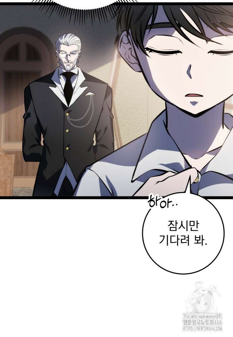 용살자의 클래스가 다른 회귀 4화 6