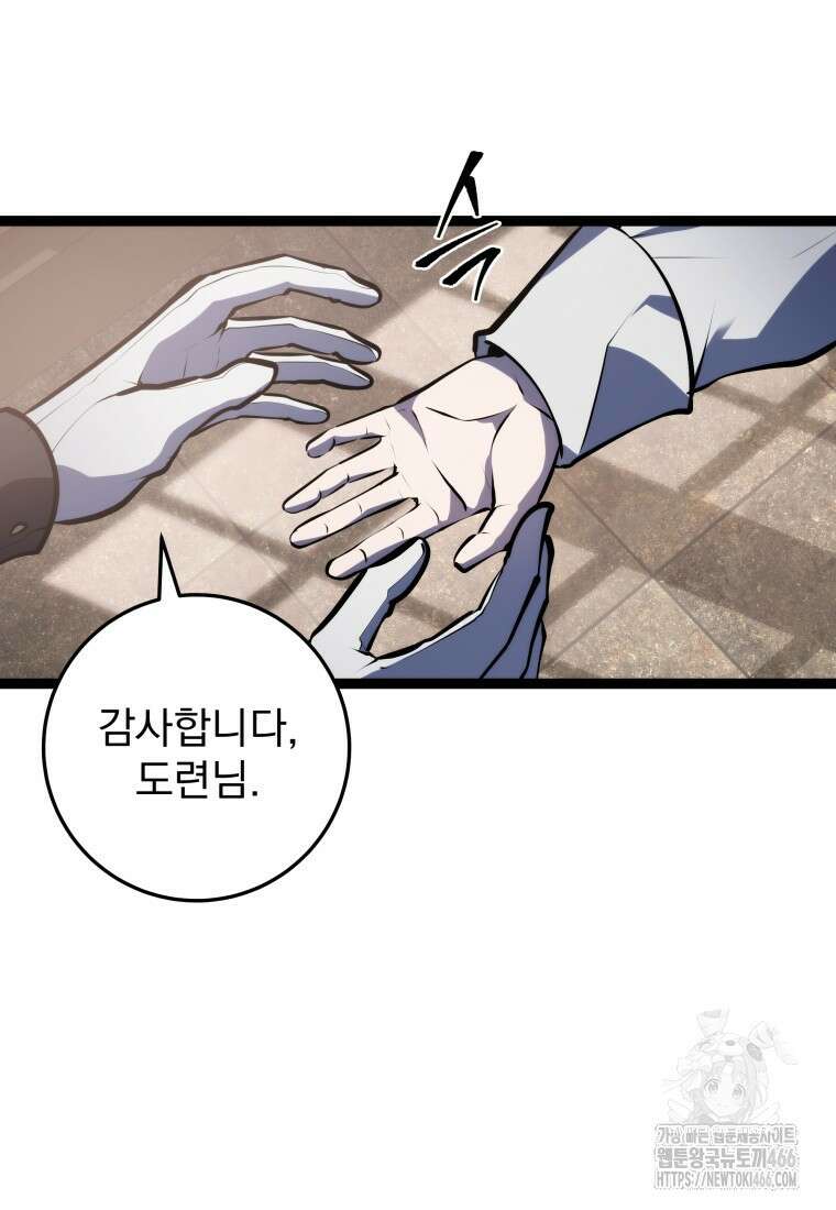 용살자의 클래스가 다른 회귀 4화 7