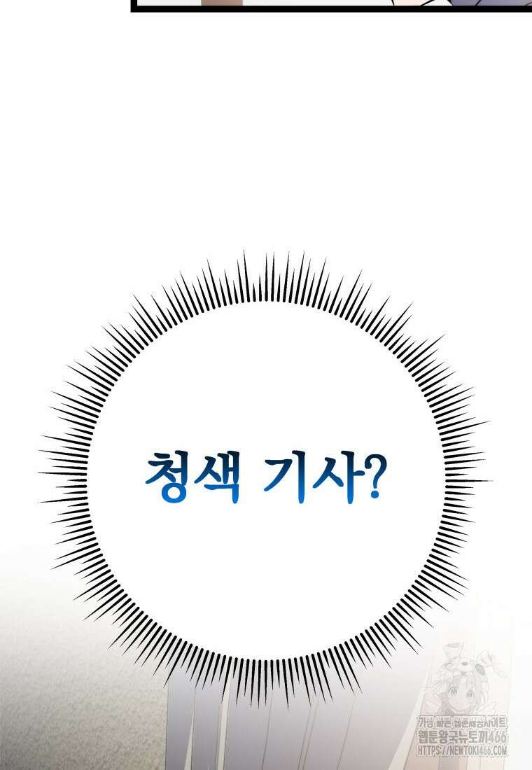 용살자의 클래스가 다른 회귀 4화 9