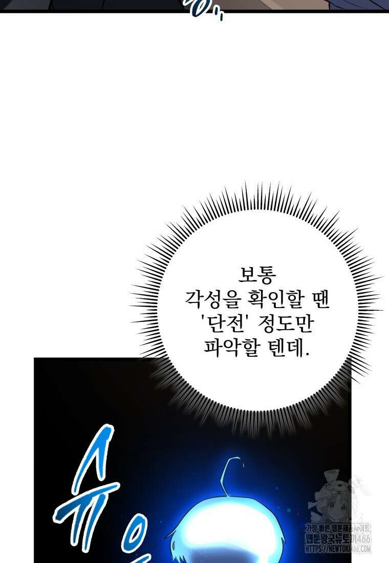 용살자의 클래스가 다른 회귀 4화 11