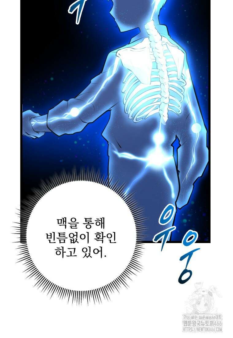 용살자의 클래스가 다른 회귀 4화 12