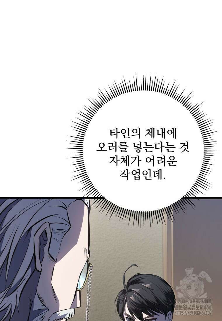 용살자의 클래스가 다른 회귀 4화 13